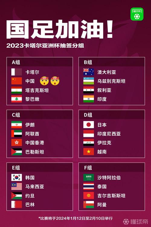 中国足球队赛程表