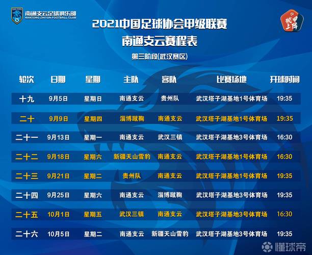 中国足球队赛程表2021