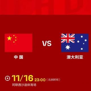 中国vs澳大利亚直播地址