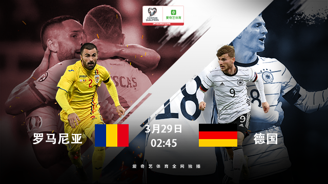 德国vs罗马尼亚预测
