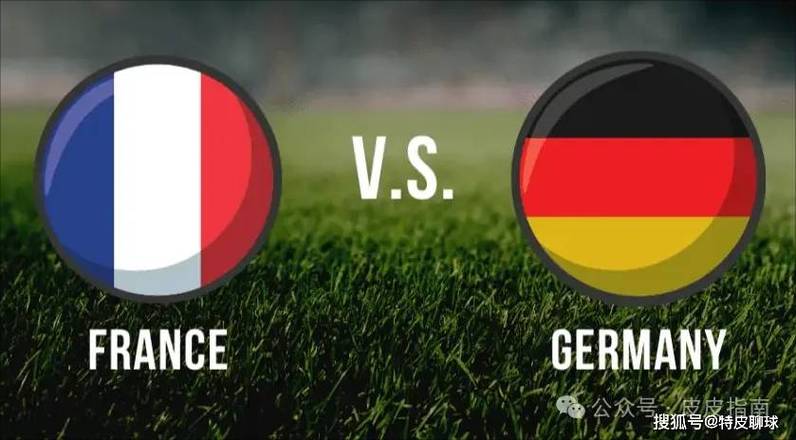 法国vs德国比分