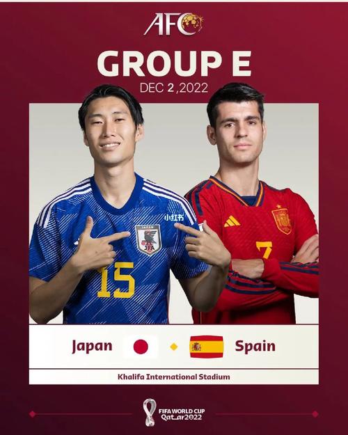 西班牙VS日本
