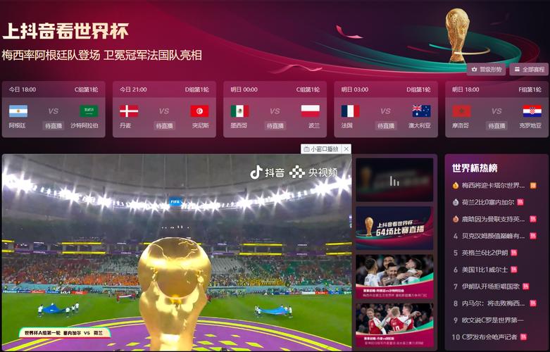 2022世界杯在哪个app看