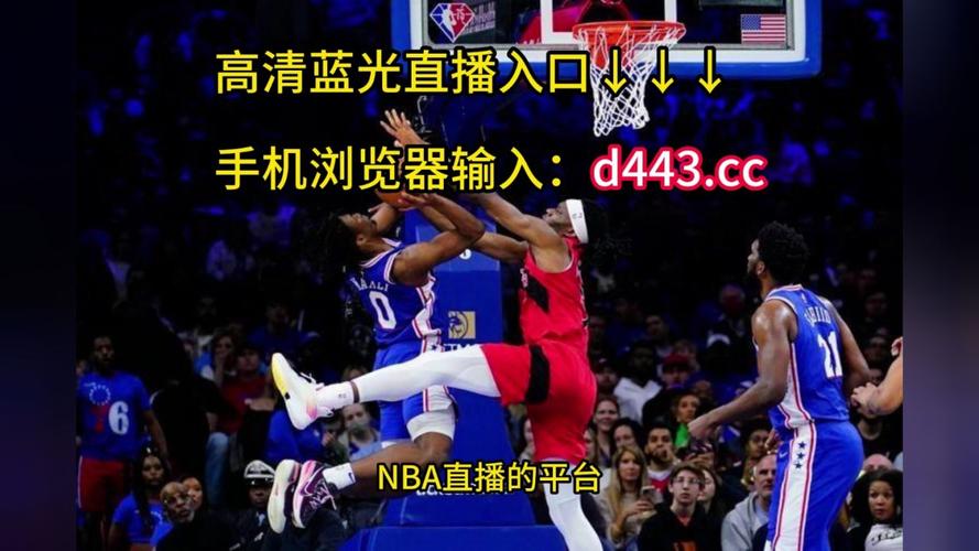 CCTV5网络直播NBA