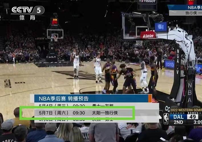 NBA季后赛决赛直播的相关图片